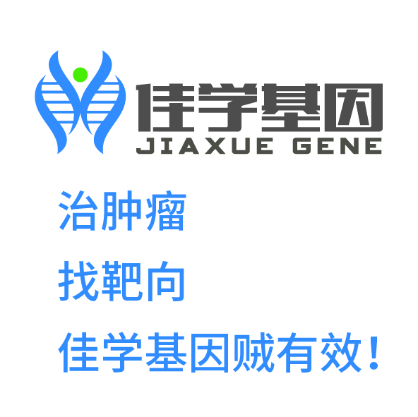 【佳学基因检测】乳腺肿瘤双膦酸盐血药浓度基因检测